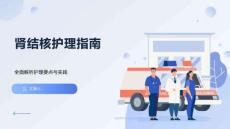 肾结核护理指南