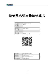 降低热岛强度措施计算书