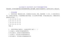 【真题】北京交通大学《803管理学》2019年考研真题参考答案