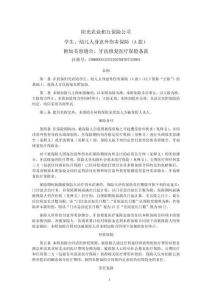 阳光农险学生、幼儿人身意外伤害保险（A 款）附加美容缝合、牙齿修复医疗保险条款