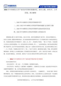 2026年中央財經(jīng)大學產(chǎn)業(yè)經(jīng)濟學保研真題回憶、招生人數(shù)、參考書、上岸經(jīng)驗、熱點解析