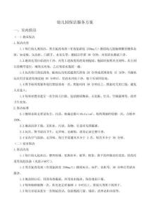 幼兒園保潔服務方案