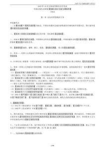 2025年10月自考《15043中國近現代史綱要》密押新考點復習資料（含圖片）
