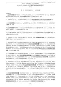 2025年10月自考《30002幼兒園教育活動設計與組織（4月和10月都考）》密押新考點復習資料