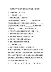 統(tǒng)編版八年級語文暑假專項(xiàng)測試卷（含答案）