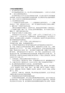 語文課程標(biāo)準(zhǔn)復(fù)習(xí)資料