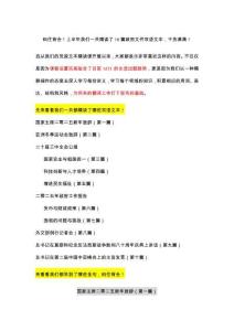 碼住背會(huì)！上半年我們一共精讀了10篇政府文件雙語(yǔ)文本，干貨滿滿！