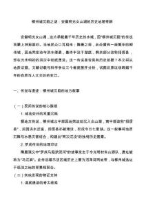 柳州城沉陷之謎