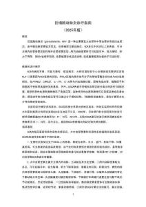 巨细胞动脉炎诊疗指南（2025年版）