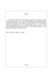 法學(xué)專業(yè) 論網(wǎng)絡(luò)虛擬財(cái)產(chǎn)的法律保護(hù)分析研究