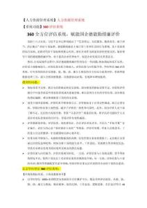 【信息化圖解】德能勤績(jī)廉評(píng)價(jià)