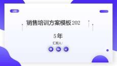 銷售培訓(xùn)方案模板2025年