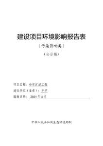中學擴建工程環境影響評價報告公示