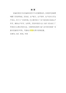 某變速箱廠設(shè)施布局設(shè)計(jì)畢業(yè)設(shè)計(jì)論文