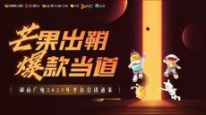 芒果2025招商通案