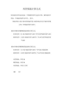 参考学习资料 风管保温计算规则