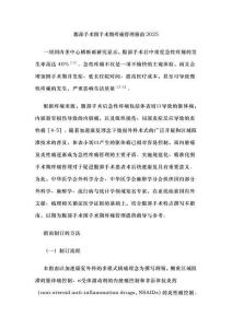 腹部手术围手术期疼痛管理指南2025