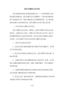 虎牙主播轉公會合同