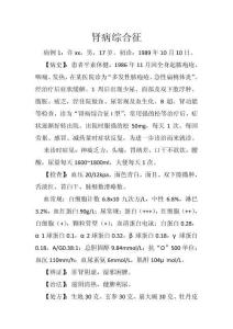 肾病综合征