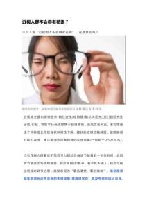 近视人群不会得老花眼？