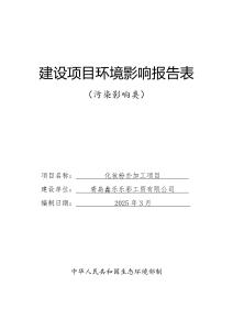 青島鑫樂樂彩工貿有限公司化妝粉撲加工項目環境影響評價報告表
