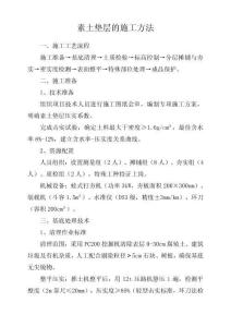 素土墊層的施工方法