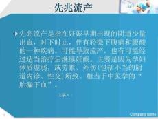 先兆流产的护理