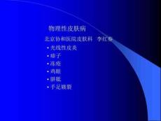 (完整版)(12)物理性和遗传性皮肤病