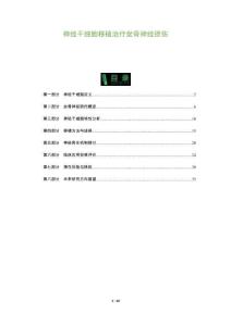 神经干细胞移植治疗坐骨神经损伤-洞察及研究
