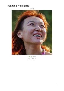 光影魔术手人像美容教程