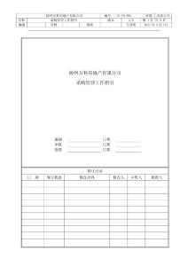 采購管理工作指引