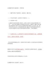 北外翻譯學(xué)專業(yè)博士報(bào)考條件及考試流程提醒！