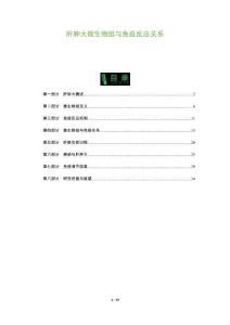 肝肿大微生物组与免疫反应关系-洞察及研究