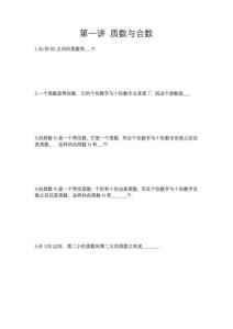 全國版五年級數學思維課程（秋季）自我鞏固