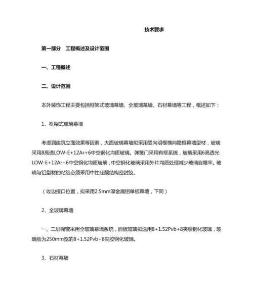 幕墻招標技術要求