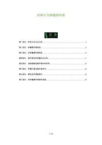 肝肿大与肿瘤微环境-洞察及研究