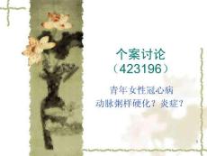大动脉炎ppt课件