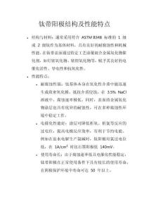 鈦帶陽極結構及性能特點