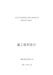 索道基礎(chǔ)施工組織設(shè)計(jì)