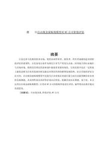 自由現(xiàn)金流貼現(xiàn)模型對MY公司價值評估