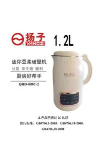 QHD-009C-2揚子豆漿機使用說明書