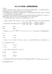 西藏自治區拉薩市拉薩那曲第二高級中學2022年高一數學第一學期期末達標檢測試題含解析