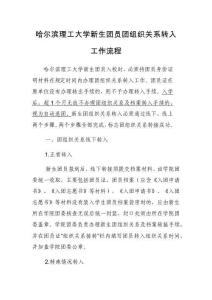 團(tuán)關(guān)系轉(zhuǎn)入說明