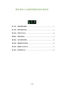 黄芩汤对小儿疱疹性咽峡炎的疗效研究-洞察及研究