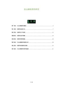克山病耐药性研究-洞察及研究