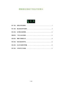 精确微生物组干预治疗肝肿大-洞察及研究