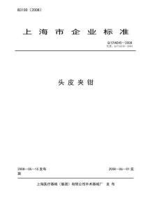 YZB滬3470-01A《頭皮夾鉗》