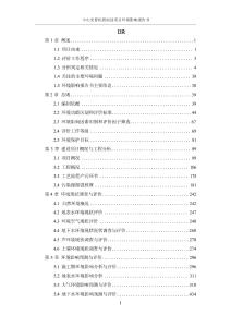 中山光普機(jī)箱制造項(xiàng)目環(huán)境影響報(bào)告書(shū)
