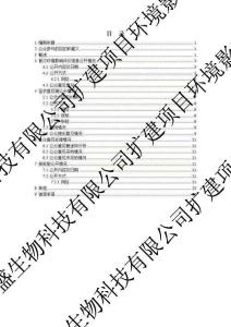 中山市鴻盛生物科技有限公司擴(kuò)建項(xiàng)目環(huán)境影響評(píng)價(jià)公眾參與說(shuō)明