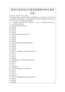 便利店貨架布局與顧客購物效率研究考核試卷